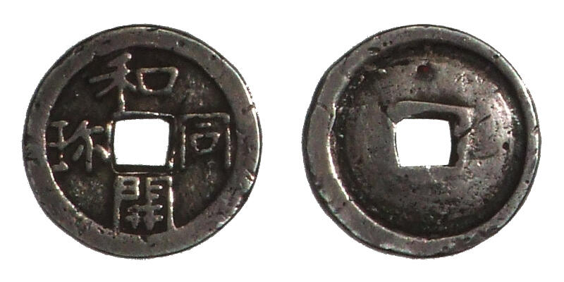Image of Wadōkaichin coins